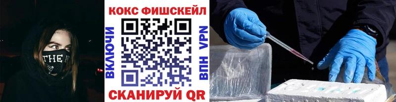 КОКАИН Fish Scale  Купить где  Реж 