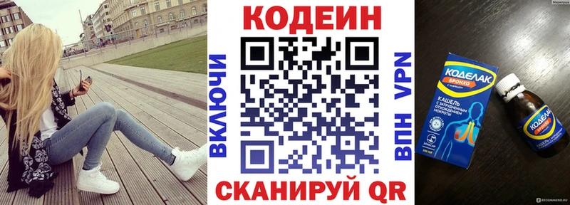 Codein напиток Lean (лин)  Купить закладки  Реж 